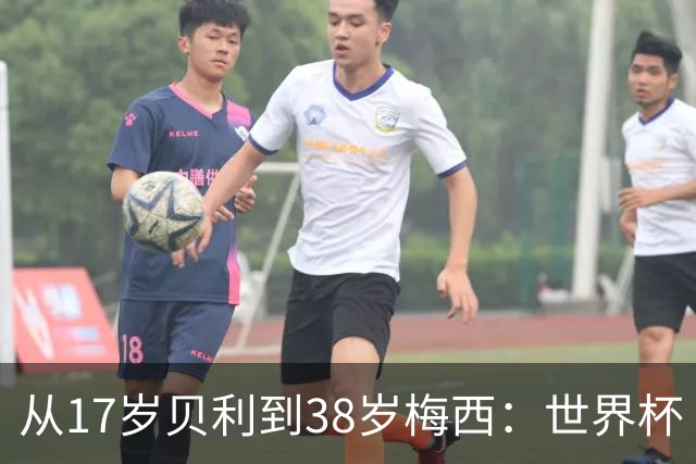 从17岁贝利到38岁梅西：世界杯“帽子戏法”极简史
