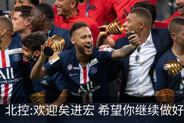 北控:欢迎矣进宏 希望你继续做好篮球推广工作