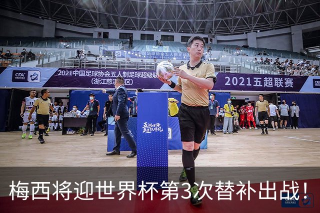 梅西将迎世界杯第3次替补出战！20年前梅西首秀替补16分钟1射1传