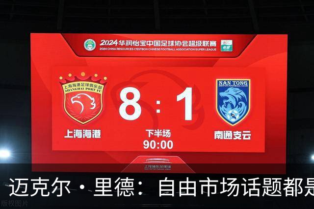 迈克尔·里德：自由市场话题都是关于勒布朗的 多关注一下老将吧