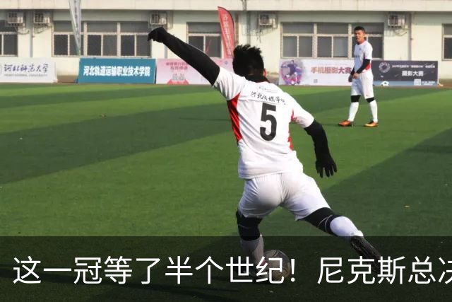 这一冠等了半个世纪！尼克斯总决赛征战史：9次3冠&和湖人老冤家